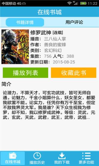 小说听书阅读器  v2.0图3