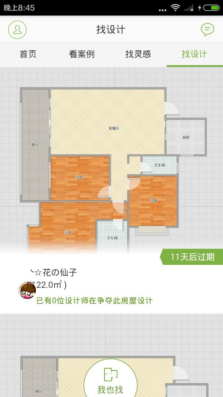 美丽装修  v25图4