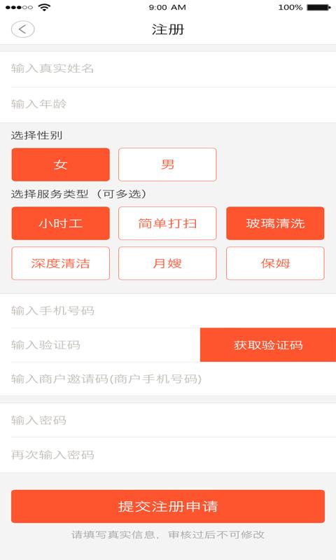 来吧家政  v1.30图3