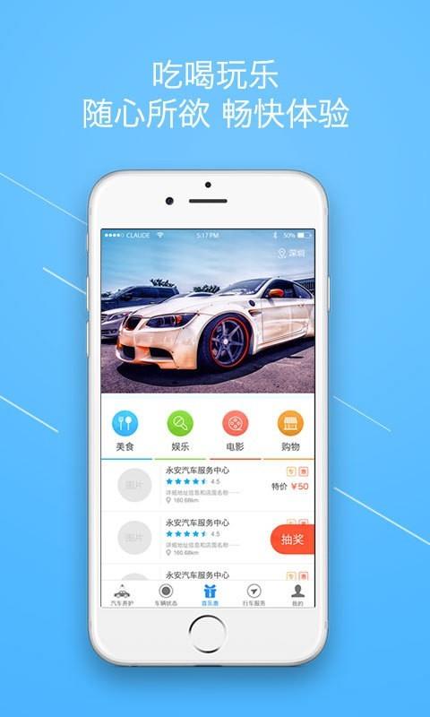 知心爱车  v2.3.9图4