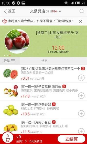 点呀点水果  v3.8.006.8536图3