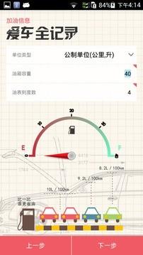 爱车全记录  v2.5.3图2