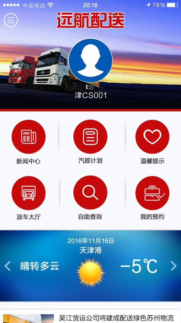 远航配送  v1.5图1
