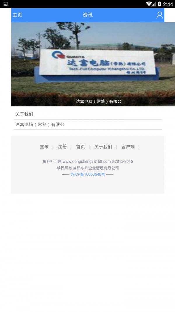 东升打工网  v1.0.0图3