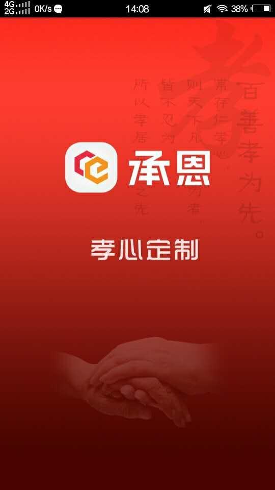 承恩健康  v1.0图1