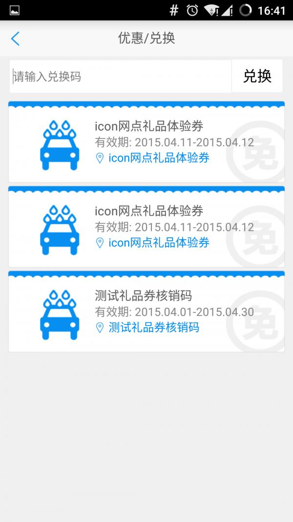 宽途洗车卡  v4.1.0图5