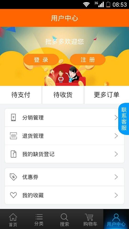 批多多  v3.9.3图4