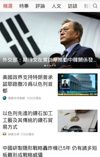 凤凰卫视直播tv版apk