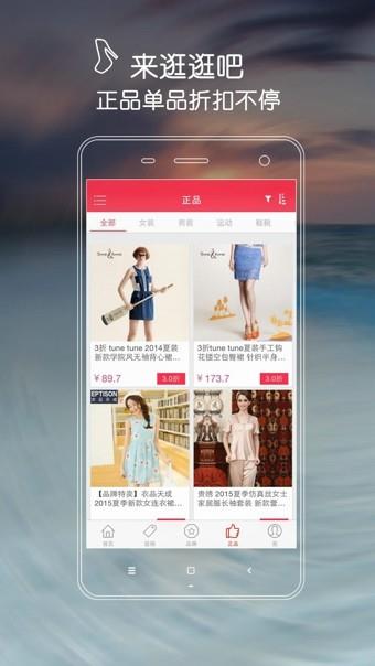 正品折扣  v4.6.0图2