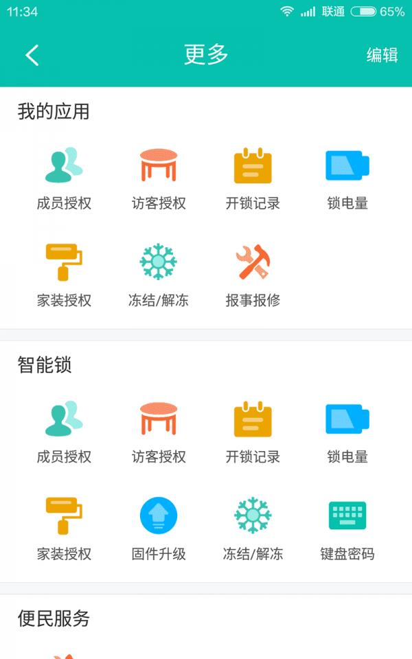 伴家  v1.1.1图4