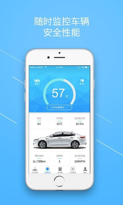 知心爱车  v2.3.9图2