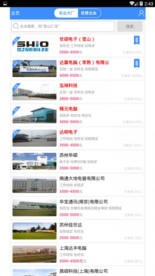 东升打工网