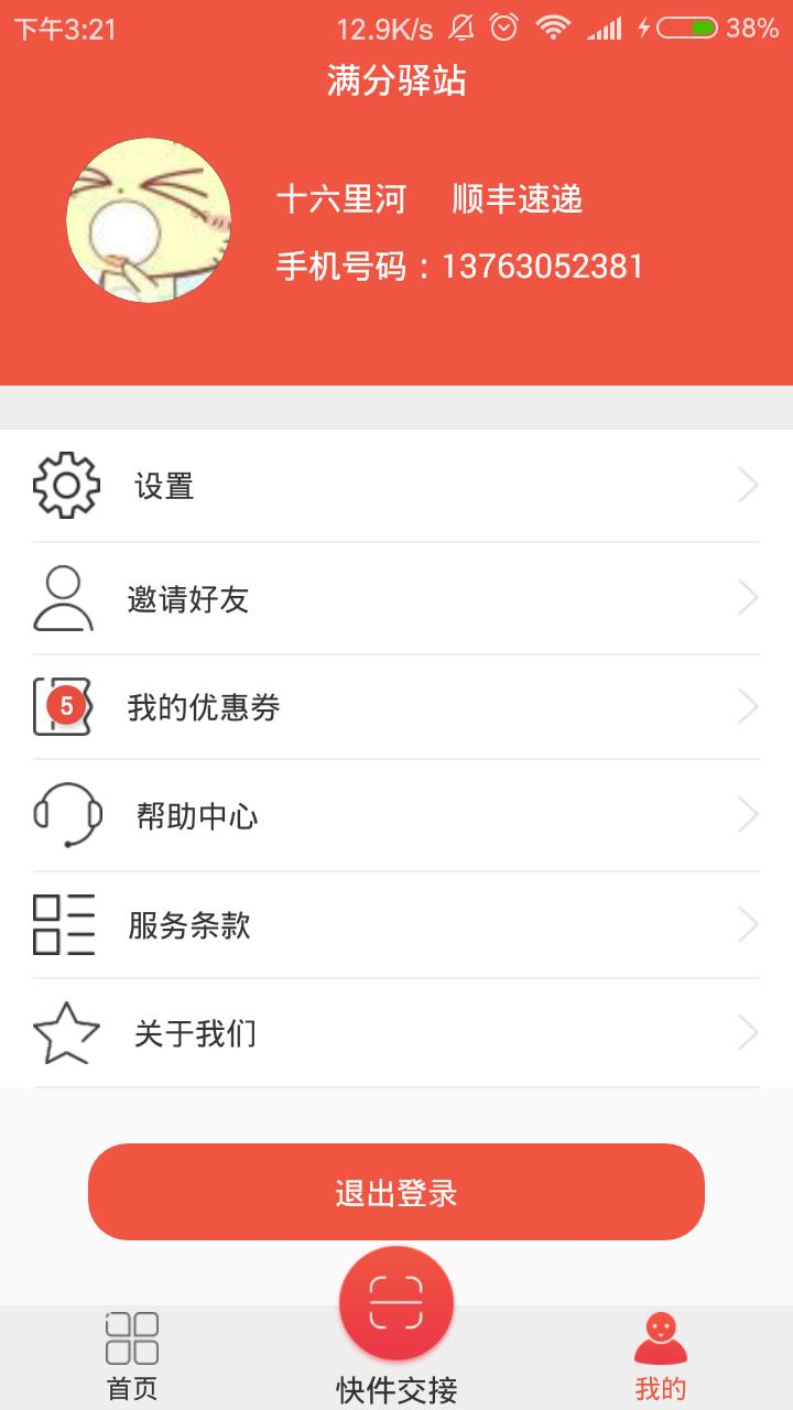 满分驿站  v2.2.8图3