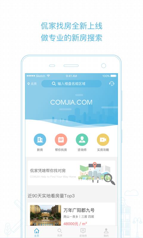 侃家找房  v2.1.0图5