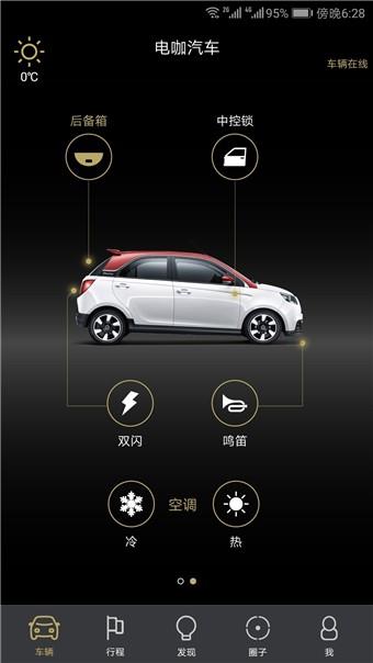 电咖汽车  v1.0图4