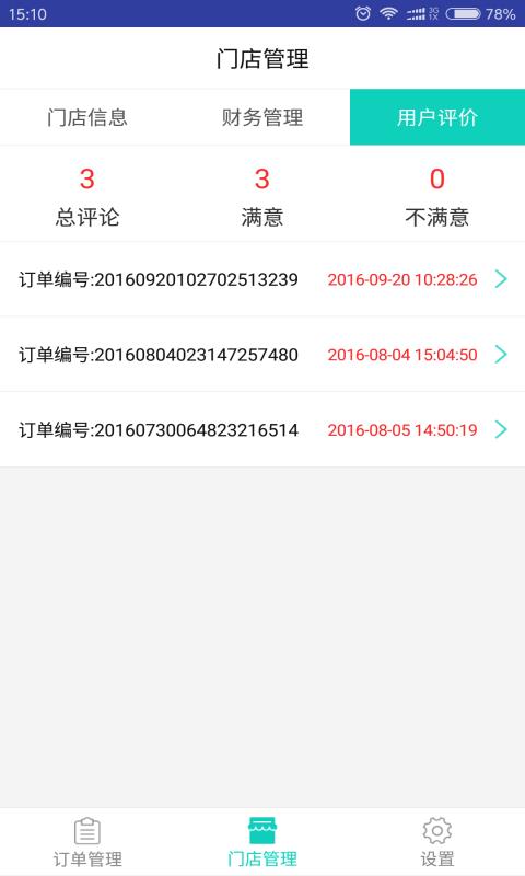麻花外卖端  v1.2.5图3