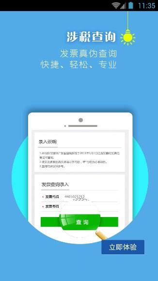 东莞国税  v1.0.3图2