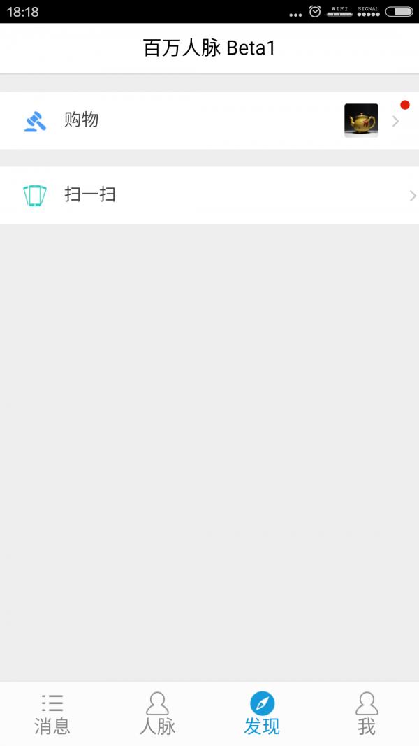 百万人脉  v2.0.1图3