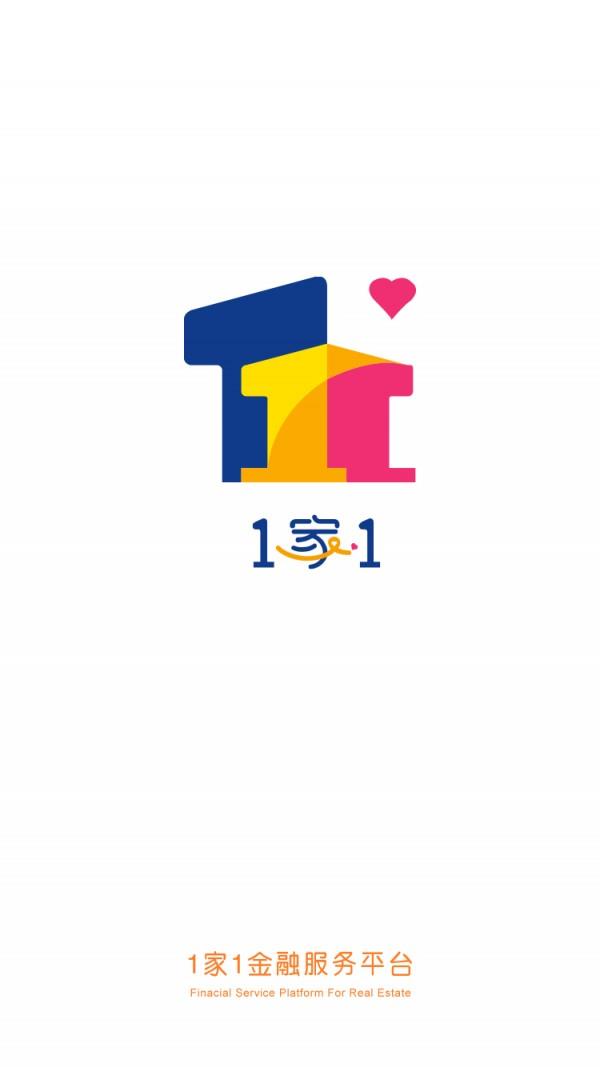 1家1金服  v1.1.2图1