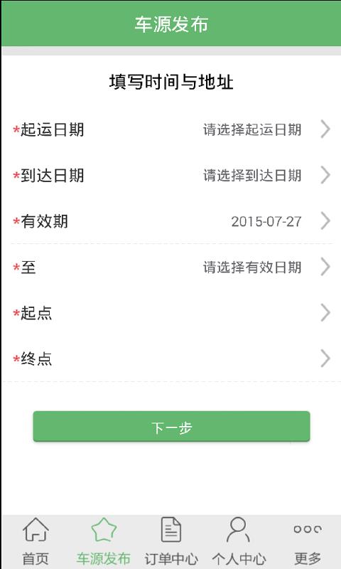 卡运超市司机端  v2.4图2