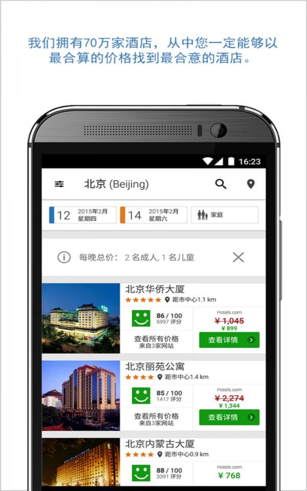 优栈酒店搜索  v4.9.2图5