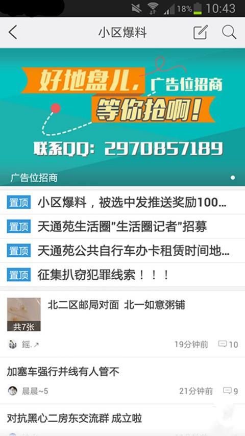 天通苑生活圈  v3.935.170411图4