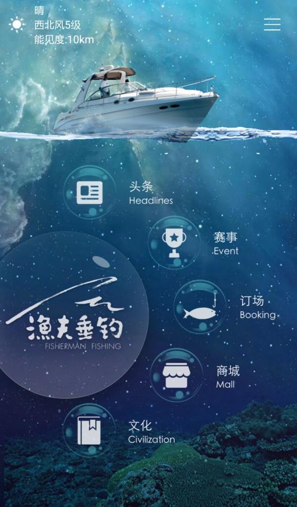 渔夫垂钓  v2.1图1