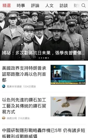 凤凰卫视直播tv版apk  v7.34.4图3