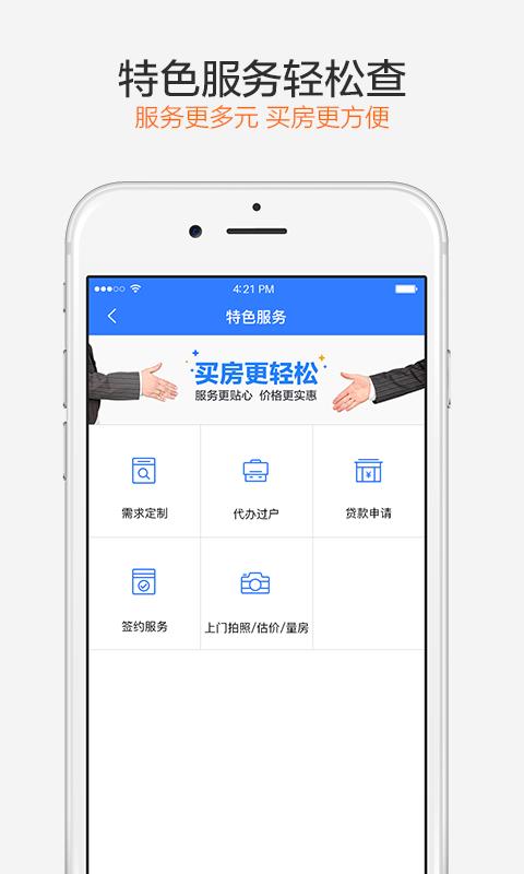 买卖房  v2.4图5