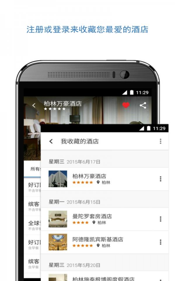 优栈酒店搜索  v4.9.2图4