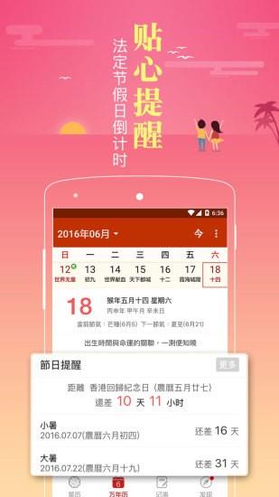 老黄历天气万年历  v5.3.70图2