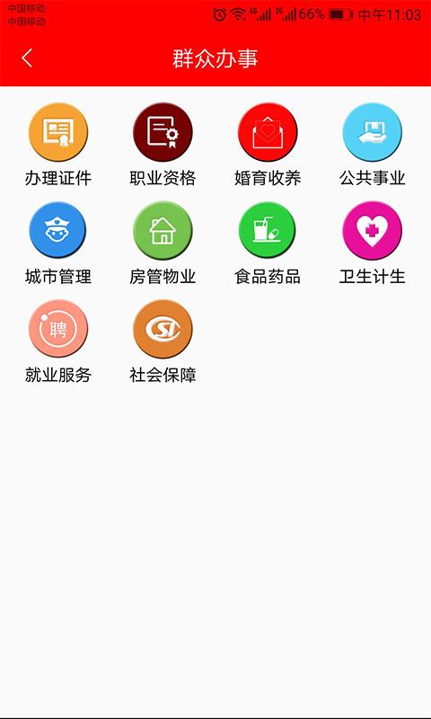 智慧温江  v1.0.0图1