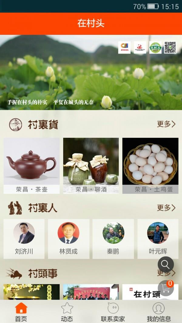 在村头  v3.1.0图1