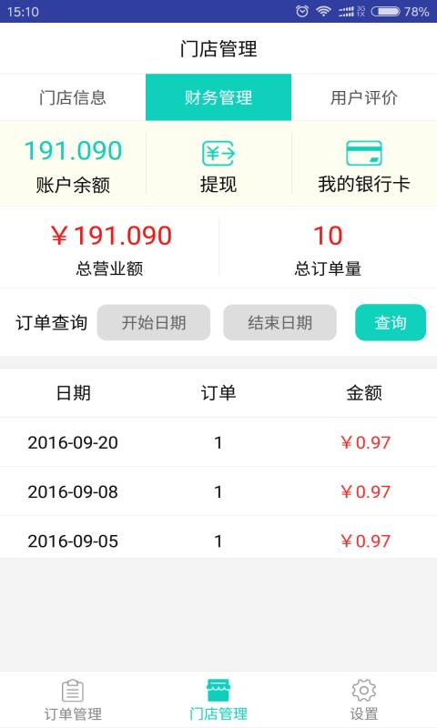 麻花外卖端