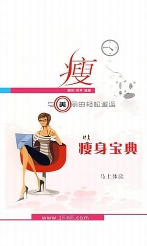 瘦身宝典  v1.1图2