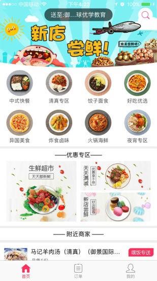 嘿饭外卖  v1.5.7图1