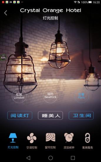 桔子酒店  v1.1.3图1