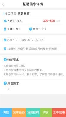 天天早工团队版