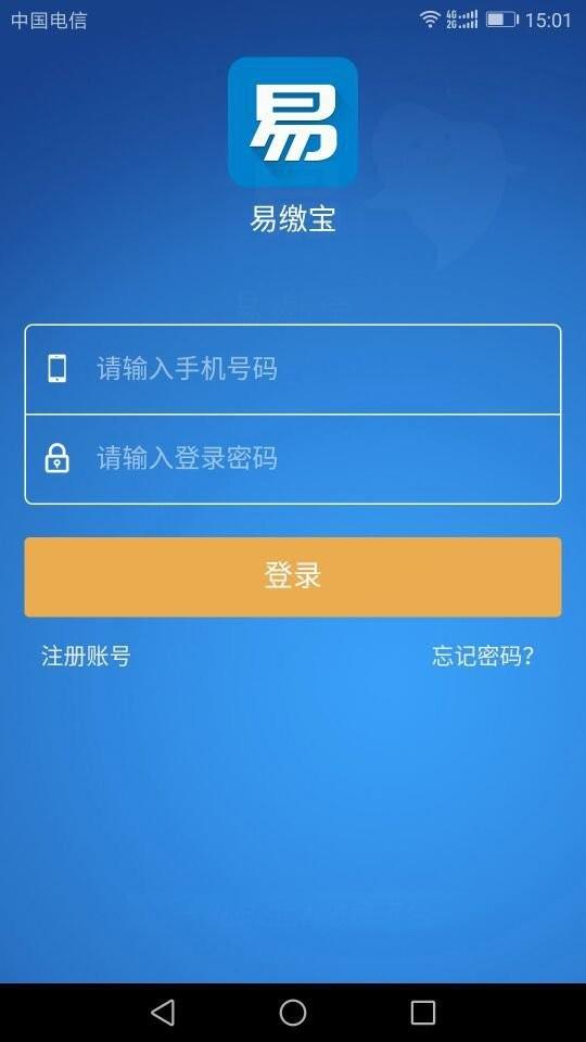 易缴宝  v1.0.24图2