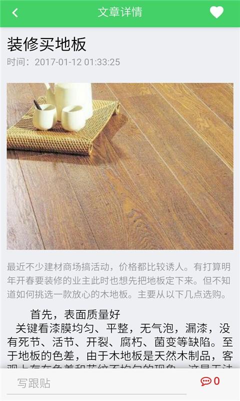 松滋装饰网  v1.0.0图4