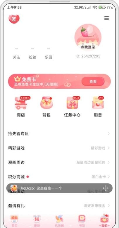 爱优漫免费版