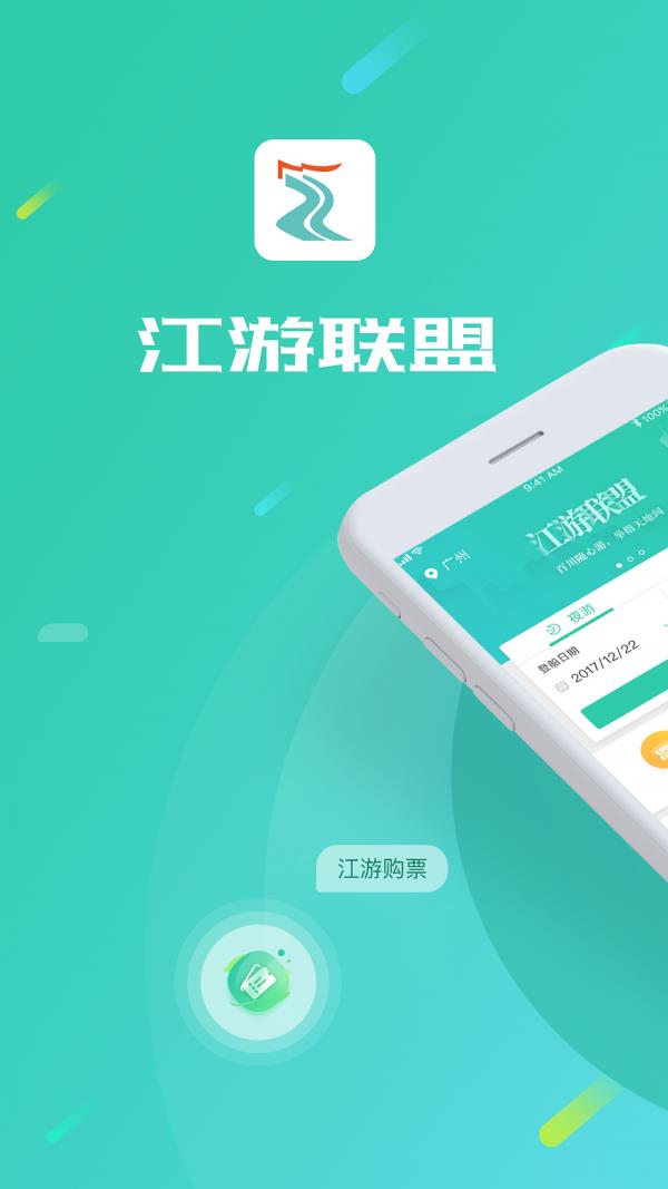 江游联盟  v1.0.3图1