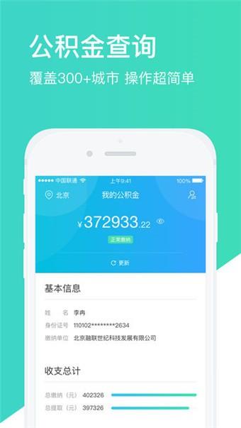 任丘公积金  v3.1图3