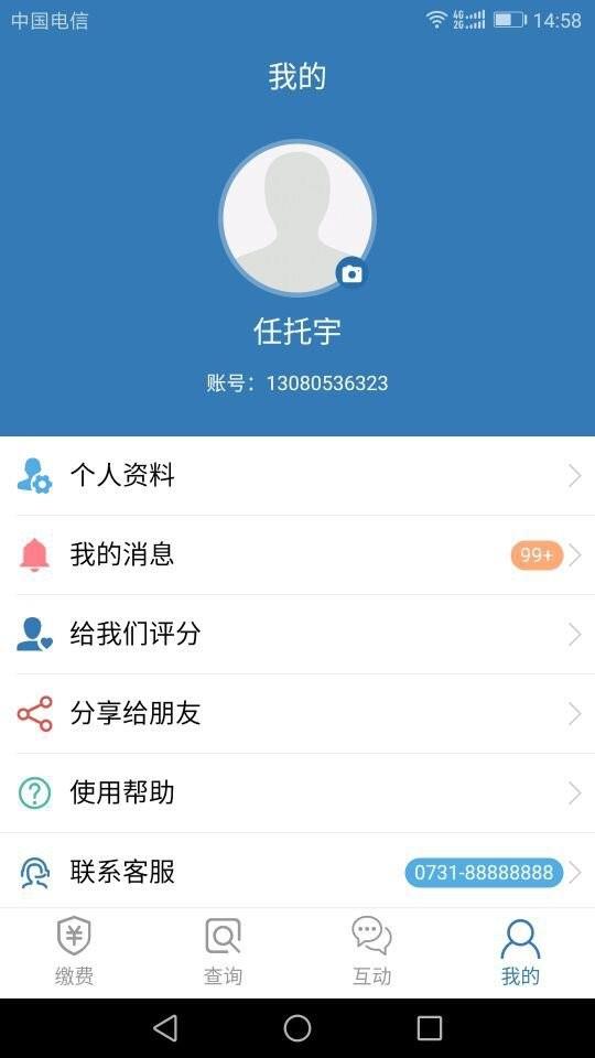 易缴宝