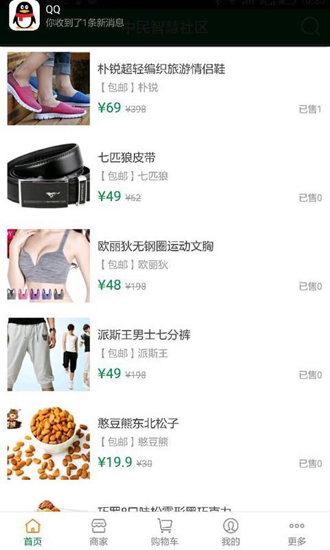 中民智慧社区  v4.7.22图3