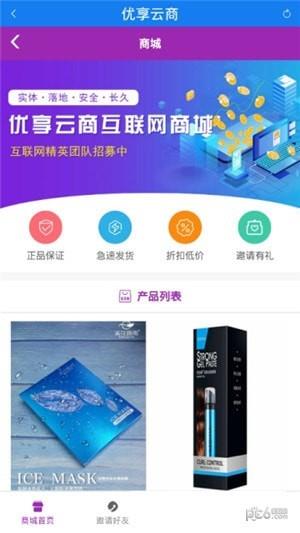 优享云商  v1.0.0图1