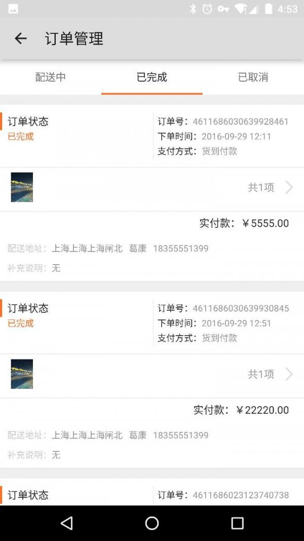 地奇配送  v1.0.4图3