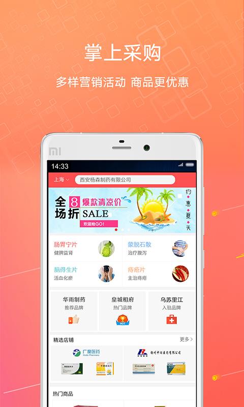 1药城  v6.9.46图1