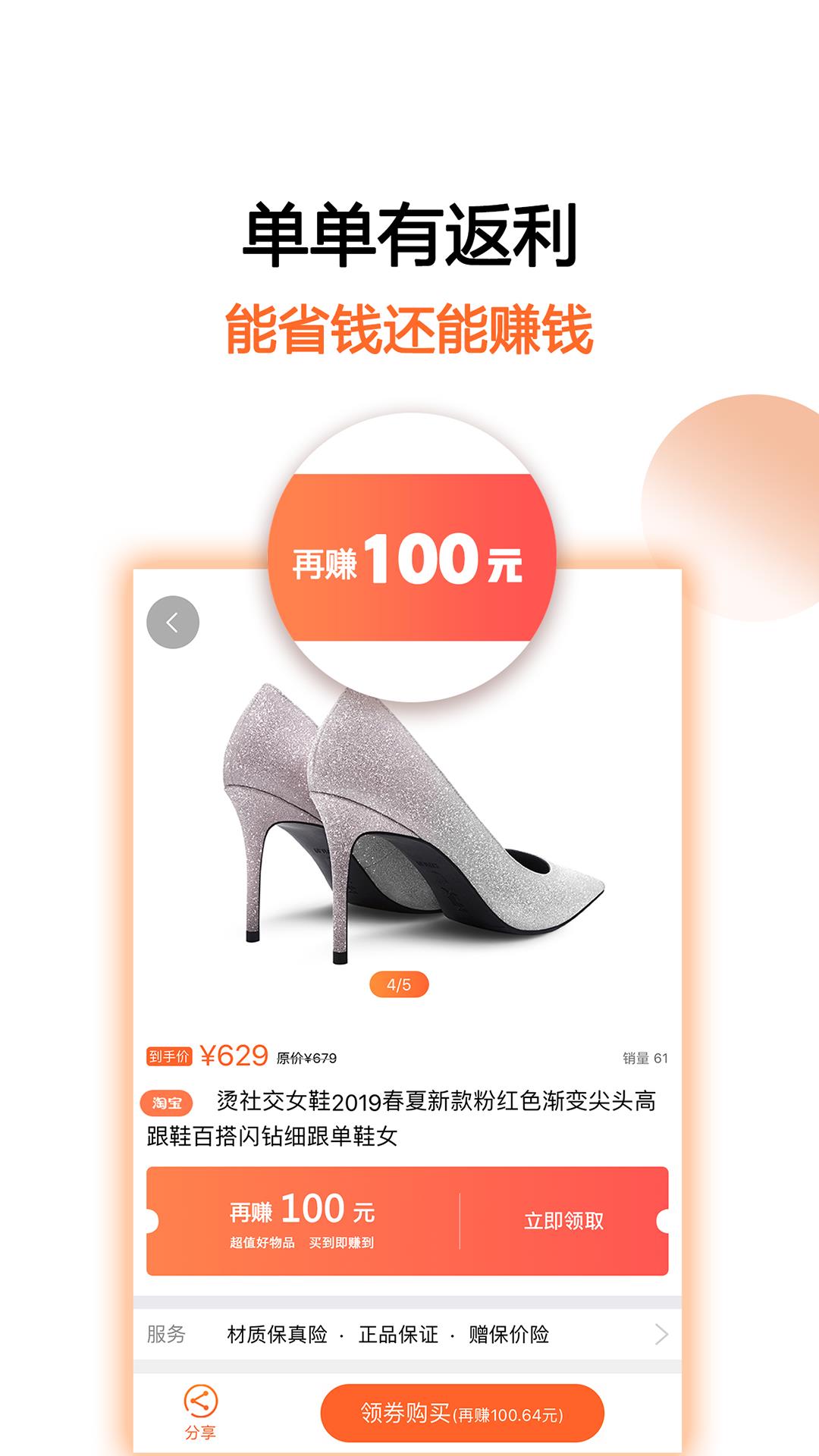 马赚省钱购  v4.3.1图5