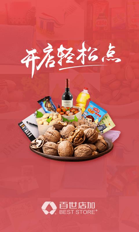 店加  v6.11.2图1